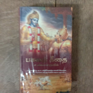 Bhagavad-gita as it is Tamil Edition - Sacred Boutique