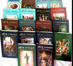 Srimad Bhagavatam Set 18 Volumes Tamil Edition